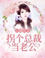 夏珠一胎八宝大结