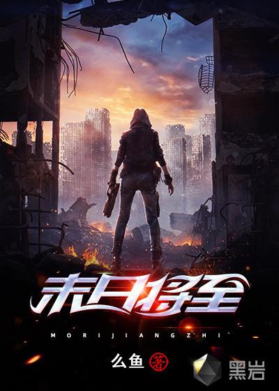 末日将至电影免费观看高清