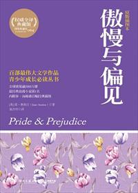 傲慢与偏见之贫穷贵公主