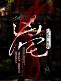 凶宅是什么意思