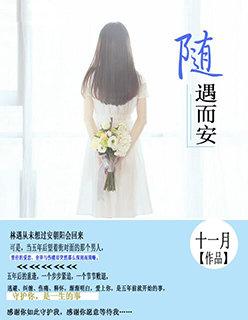 随遇而安在蟋蟀的住宅中是什么意思
