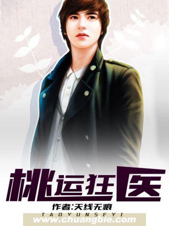乡村小傻医