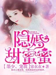 宠我!宋衣衣