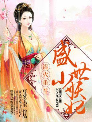 浴火重生作品