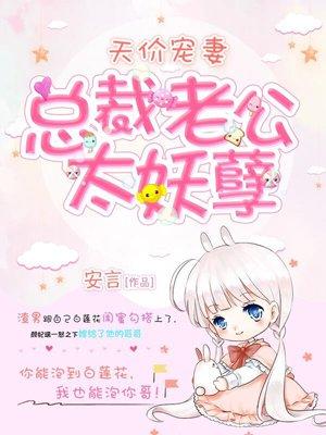 总裁老公宠甜妻