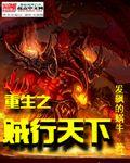 重生之贼行天下TXT完结