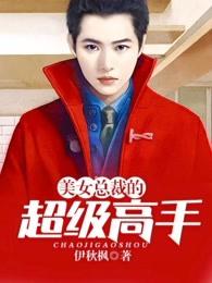 美女总裁的超级高手境界划分