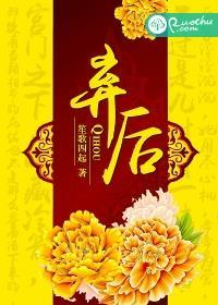 探花娶弃后