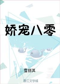 娇宠八零小甜妻免费阅读