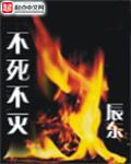 重生之不死不灭