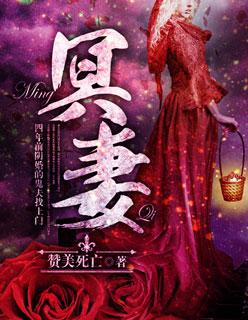 我的鬼神大人超好看
