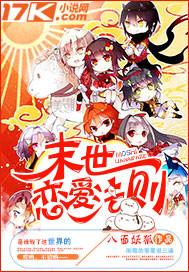 末世恋爱法则332