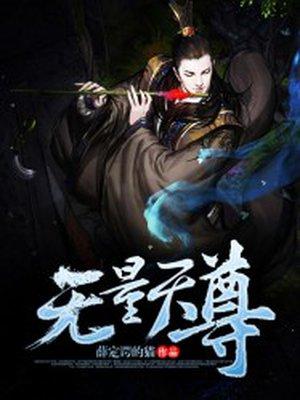 道教福生无量天尊
