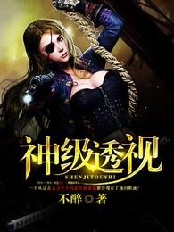 神级透视免费版