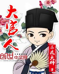红楼大官人