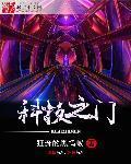 科技之门1001无标题