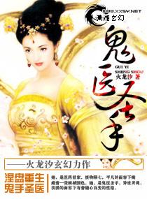 鬼医圣手邪王宠妻娶一送一