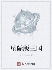 星际争霸三国志xl