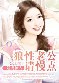 饿狼老公轻点宠