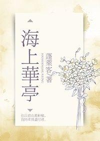 海上华亭同类型推荐