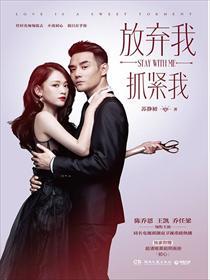 抓紧我电视剧全集免费观看