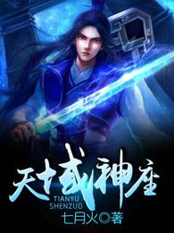 天域神座杨家什么时候找到杨烈