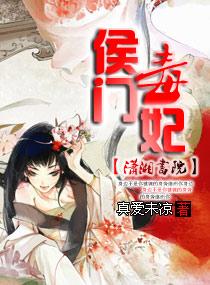 侯门毒妃之重生橙光