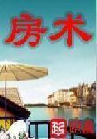 房产大亨李云浩图片