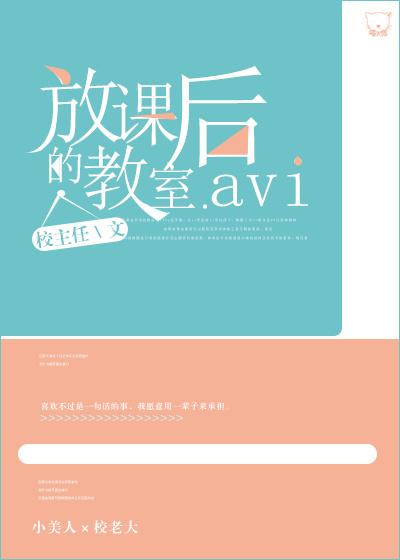 放课后的教室y交在线观看