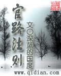 官路法则全文