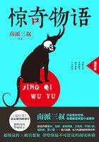 惊奇物语十一是谁的孩子
