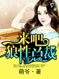 来吧狼性总裁百度