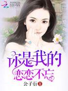 你是我的恋恋不忘短剧在线观看免费