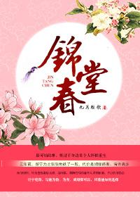 锦堂春深 兰猗
