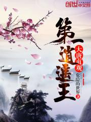 大唐贞观第一逍遥王在线收听
