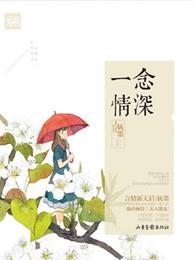 一念情深教授大人花样宠妻免费阅读