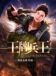 王牌兵王之扬正