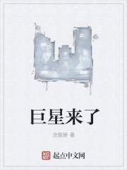 巨星来了劲歌艺舞台上