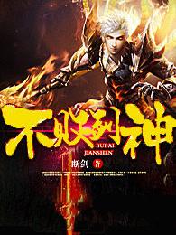 不败剑神等级划分