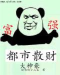 神级散财系统