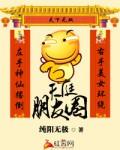 天庭朋友圈 悬剑1