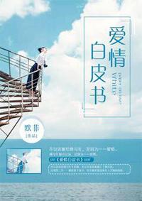 余文乐爱情白皮书