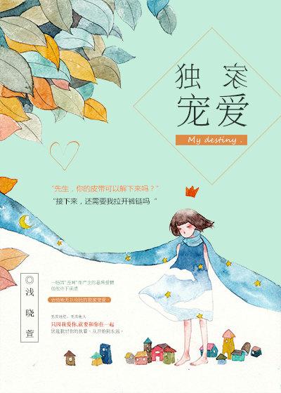 虫族的独家宠爱