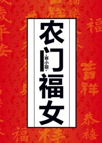 农门福女(甜宠)