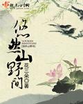 悠然山野间下一句是什么