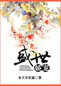 盛世娇宠废材嫡女要翻天