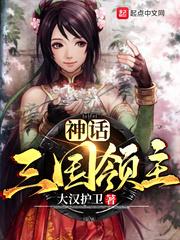 网游三国领主类排行榜