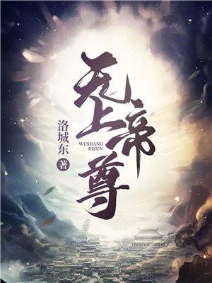 无上帝尊牧云