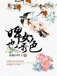 婢女为后