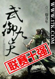 御御九天